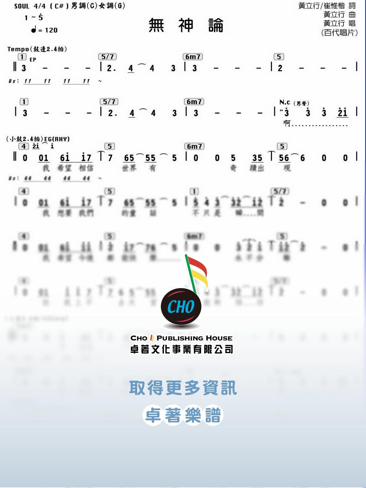 無神論